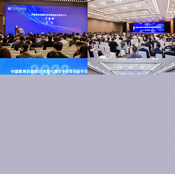 智慧后勤赋能未来教育 2023第五届中国教育后勤展览会在南京盛大开幕